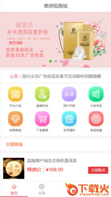 栗麻稻截图1