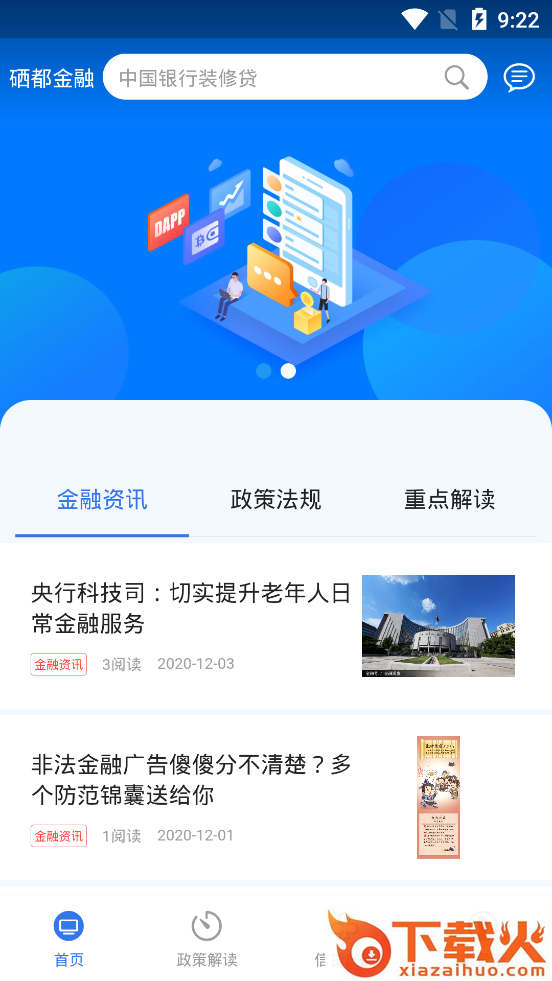 恩施硒都金融手机客户端截图1