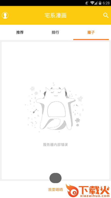 宅系漫画截图2