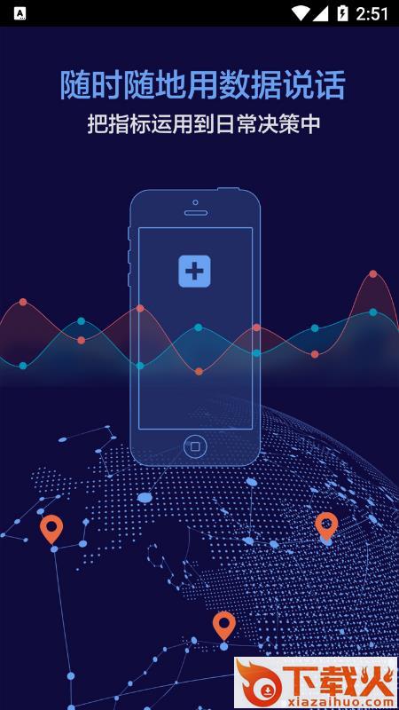 决策支持平台app截图1