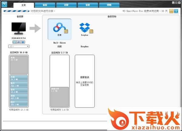 SmartWare备份软件下载