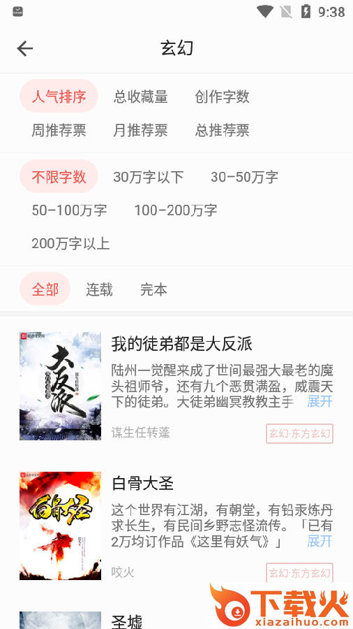 书荒免费小说app截图3