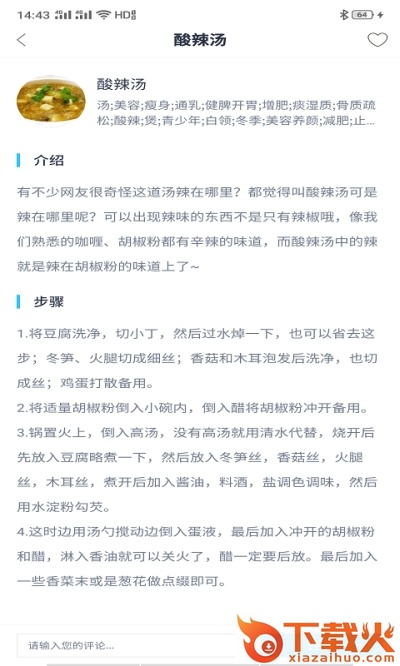 香喷喷菜谱截图2