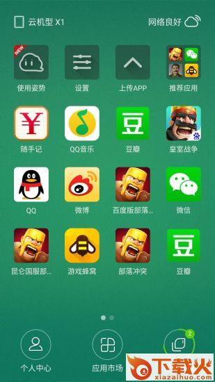 小白云手机安卓版截图1