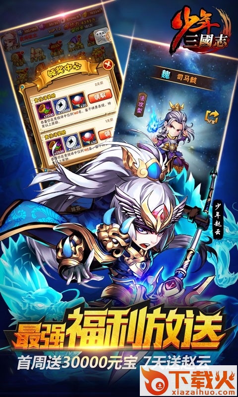 少年三国志电脑魅族版 v6.3.50 pc版 截图1