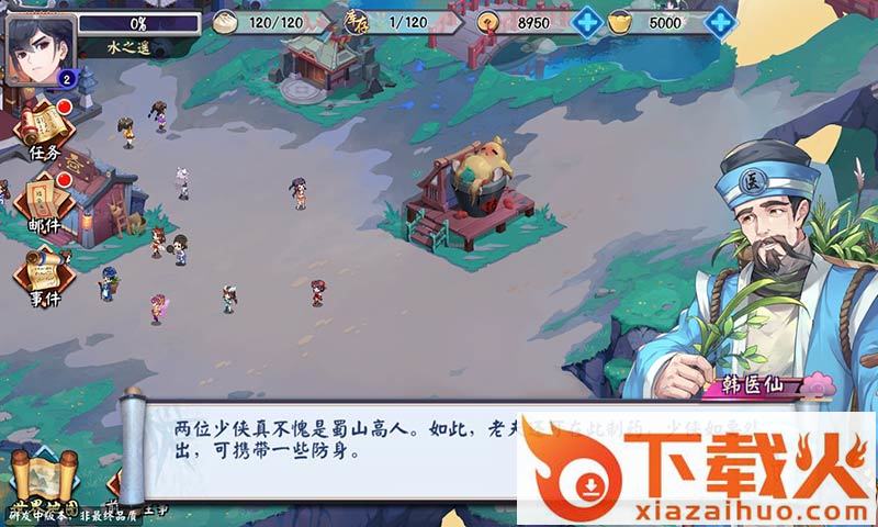 蜀山仙剑派截图1