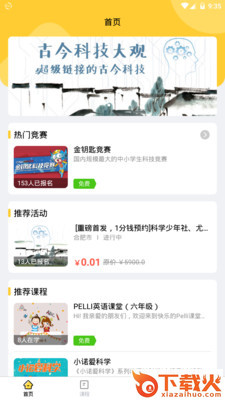 科学少年社app截图2