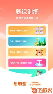 弱视训练软件下载 v1.8.7 安卓版截图2