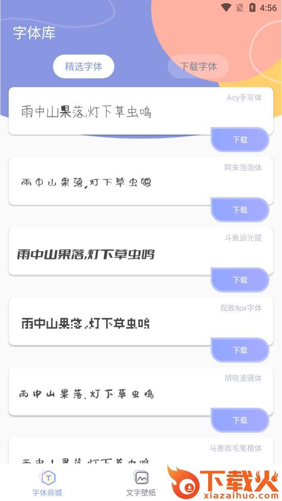 炫酷字体大全app截图2