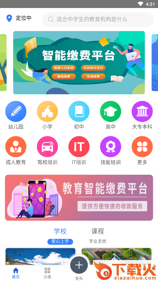 放薪尚-智能缴费平台截图2