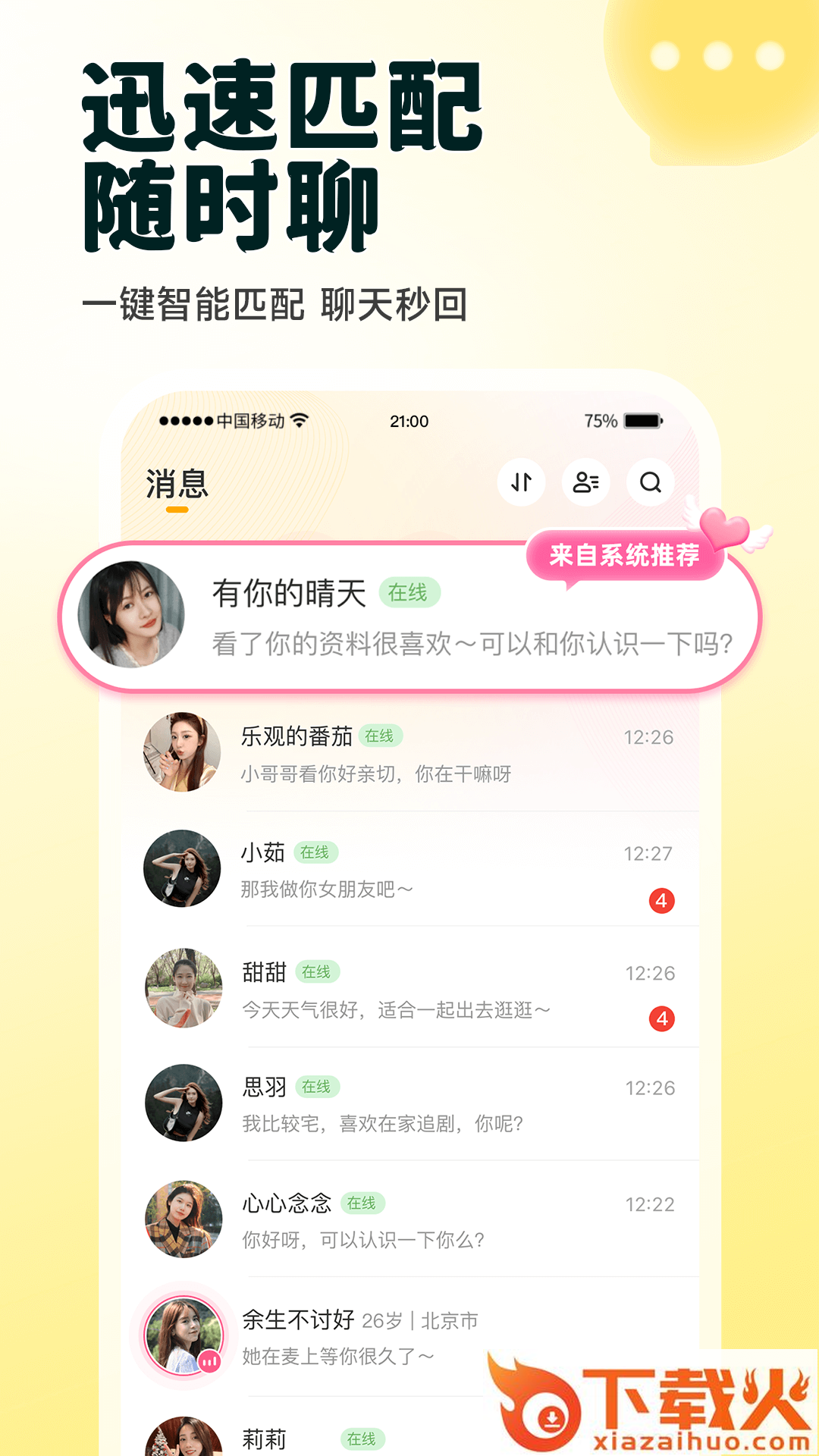 伊对相亲交友平台截图1