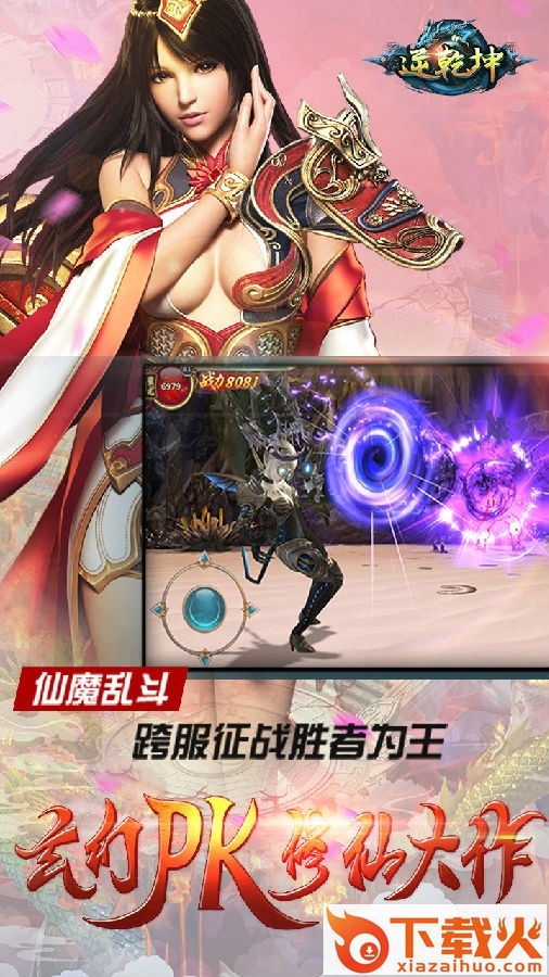 逆乾坤苹果版