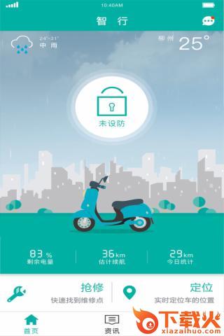 智行卫士app下载截图2