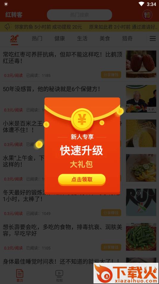 红转客截图3