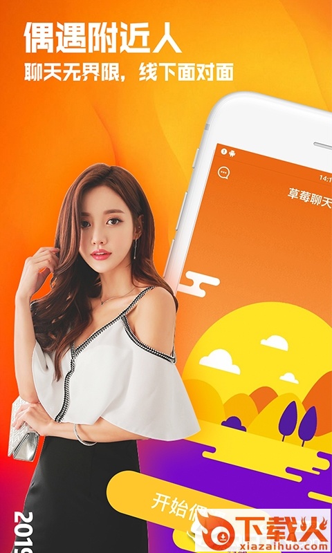 草莓聊天交友app截图1