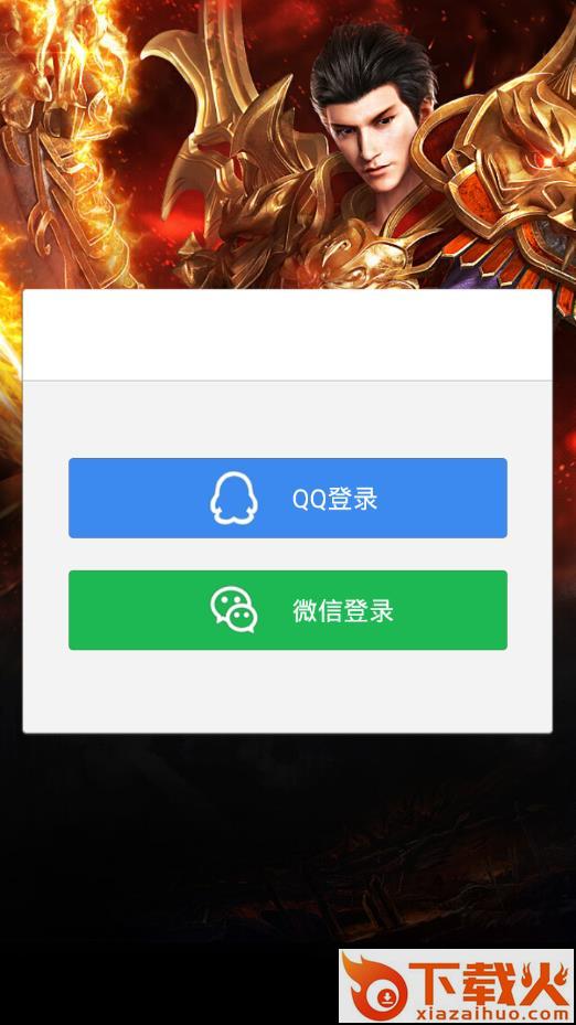 热血沙城之屠龙截图1
