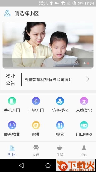 纵达管家截图1