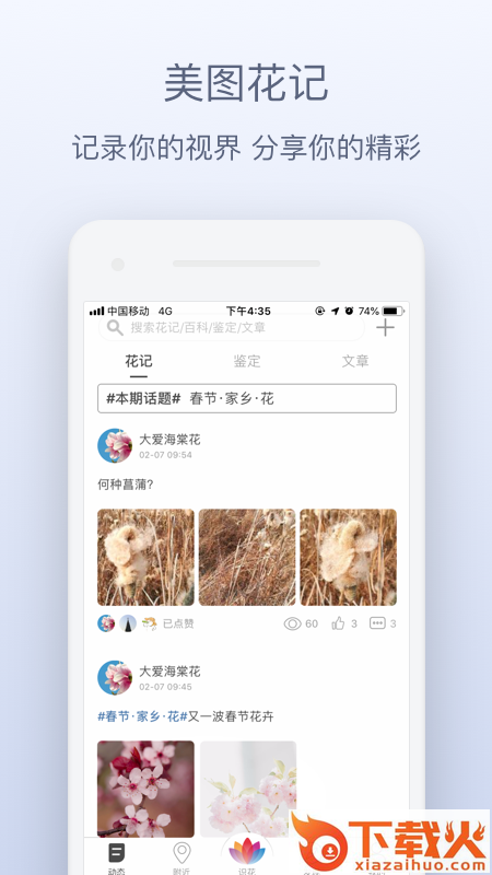 花伴侣app官方下载截图2