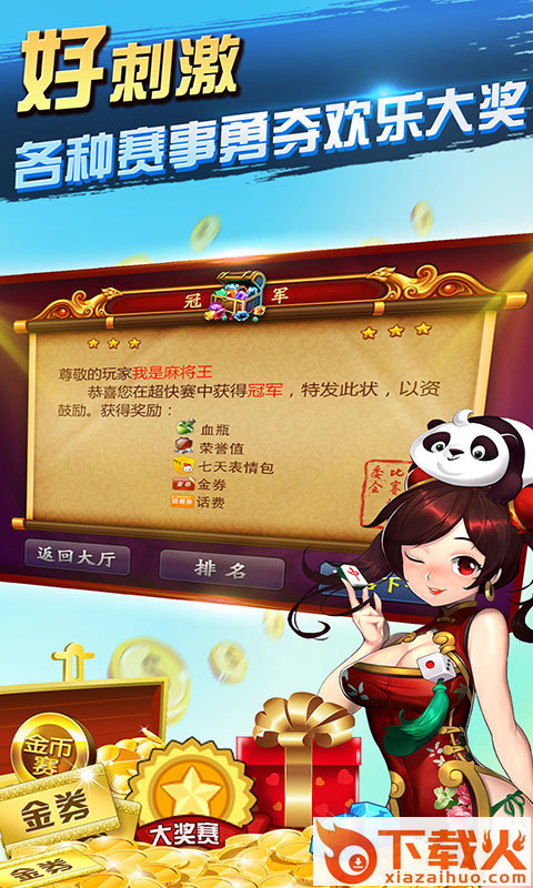 幻游南京麻将截图2