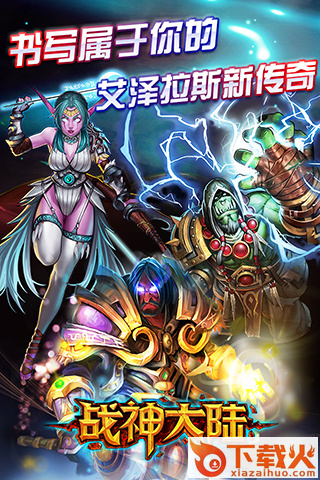 战神大陆手游截图1