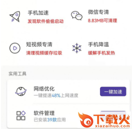 来吧清理app截图3