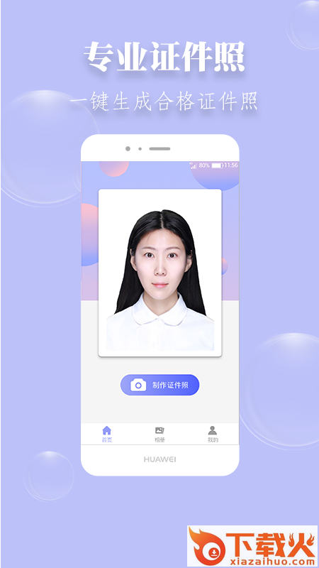 达鑫证件照app截图2