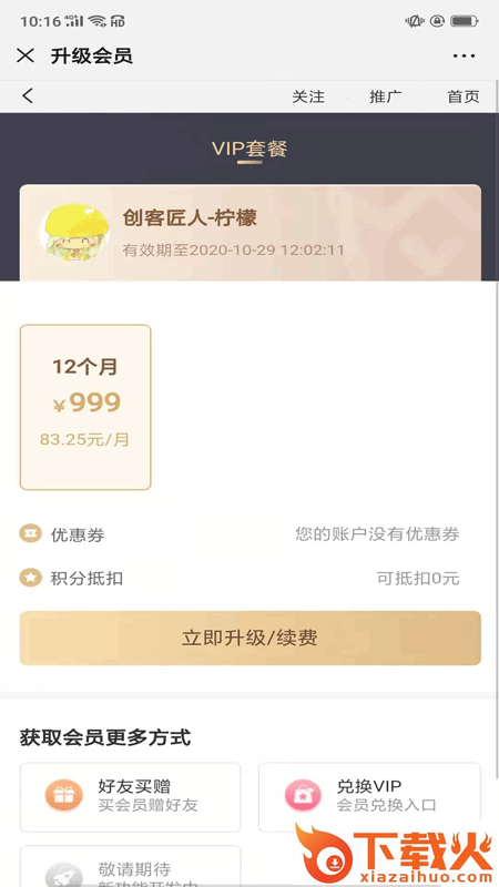 柔力量app截图2