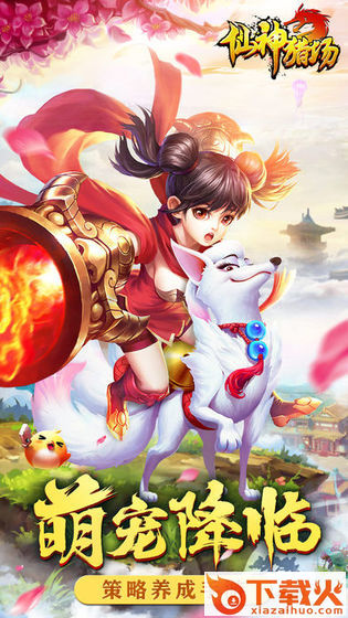 仙神猎场截图2
