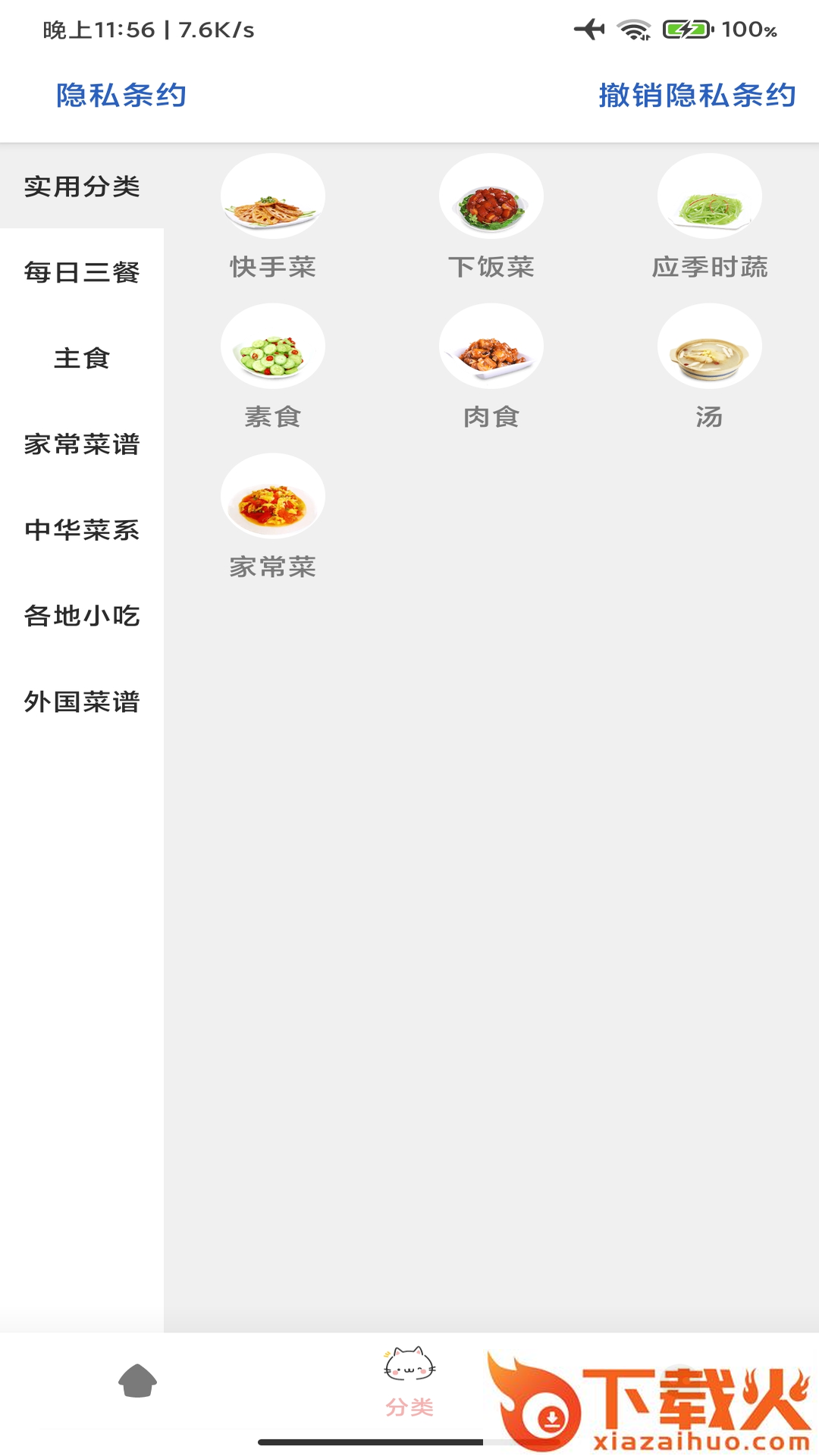 宝贝好赞菜谱app截图1
