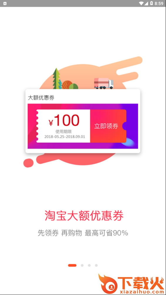 360搜券网截图1