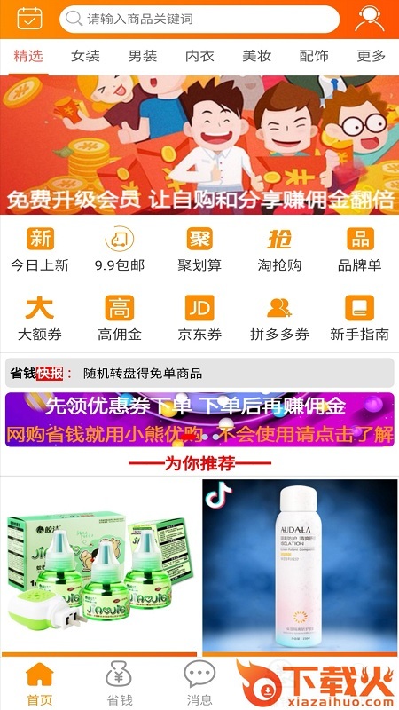 小熊优购app截图1