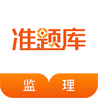 监理工程师准题库2023最新版-监理工程师准题库app下载v4.90 安卓版