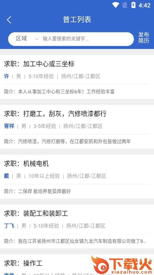 江都人才网app v1.3.4 安卓版截图2