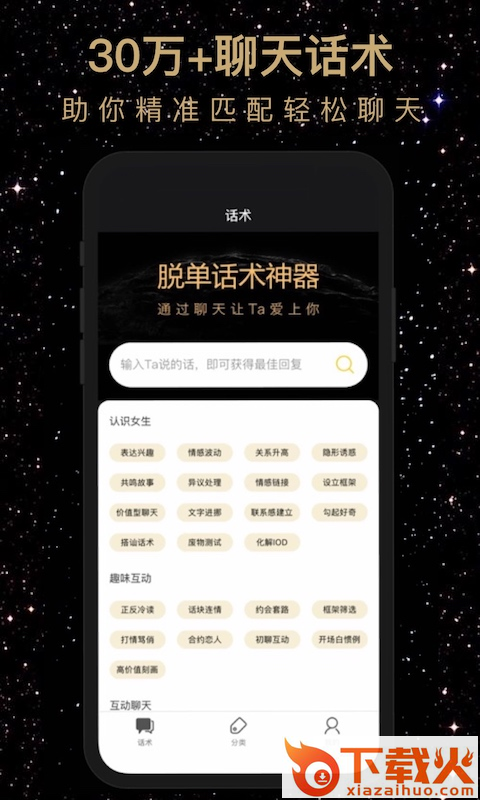恋爱宝典男生版app截图1