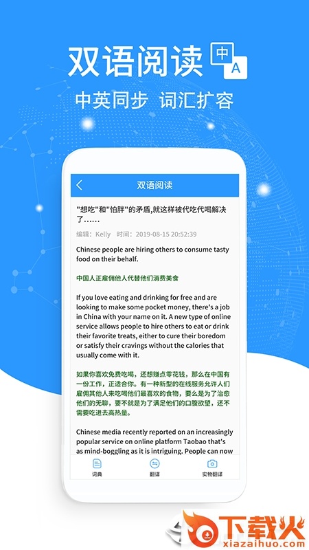 流利英语翻译官截图2