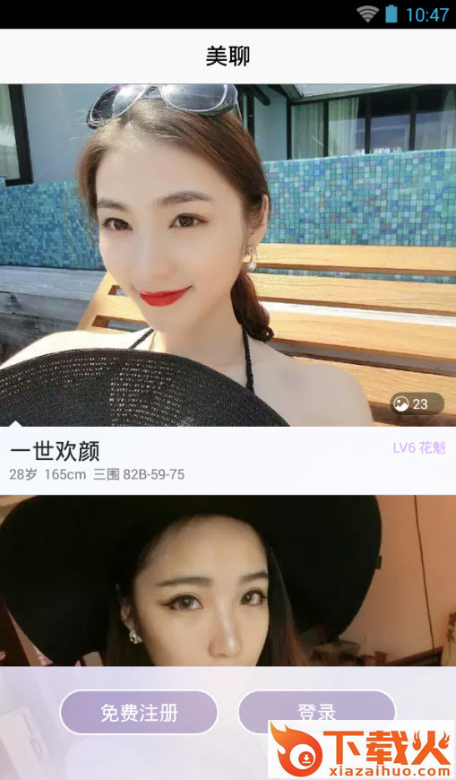 网易美聊手机版下载截图1
