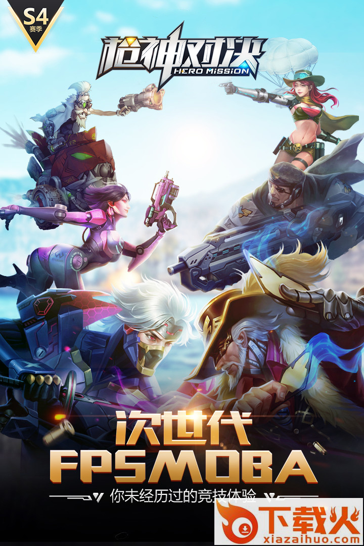 枪神对决华为版截图2