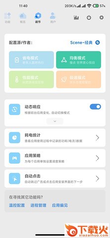 Scene5截图1