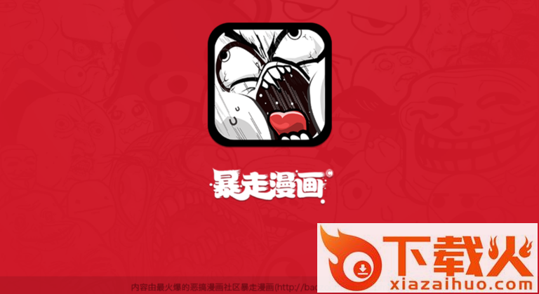 暴走漫画TV版截图1