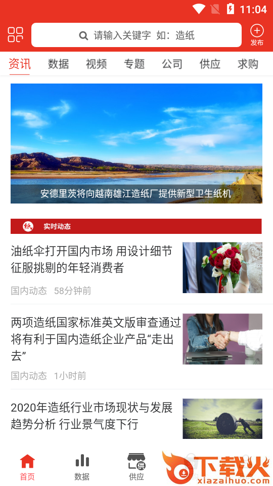 中纸网app截图1