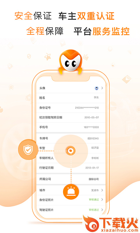 麦卡出行安卓版截图2