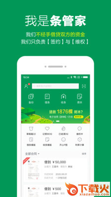 条管家PRO-合同备份 v2.9.10.0 安卓版截图1
