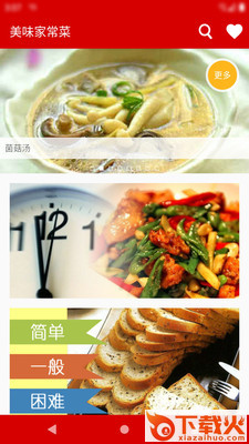 美味家常菜做法大全截图1