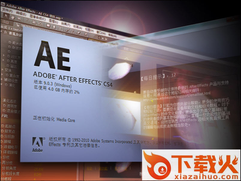 Adobe After Effects CS4 汉化补丁 v1.16 安装包 截图1