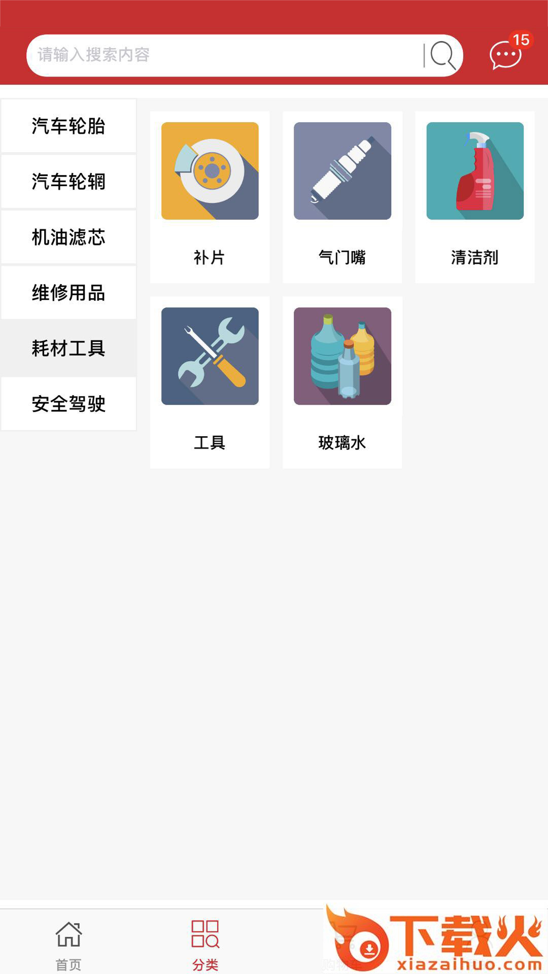 车轮库商城截图1