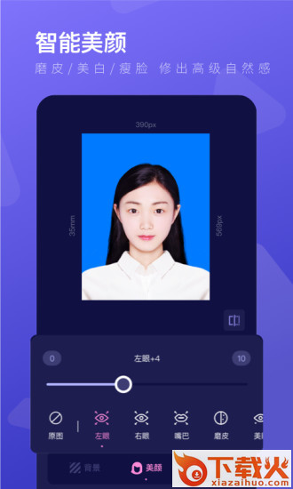 最美证件照制作截图2