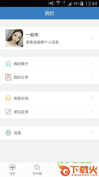 学车不软件 v7.2.4 官方pc版 截图1