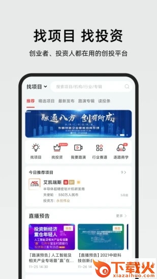 路演时刻截图1