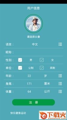 Fitness data app v1.2.9 安卓版截图1