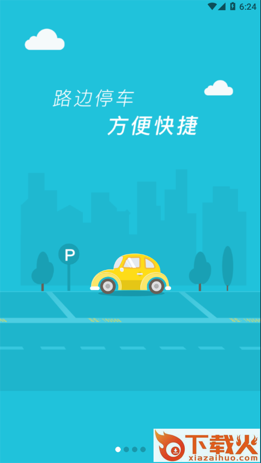 临潼停车app截图1